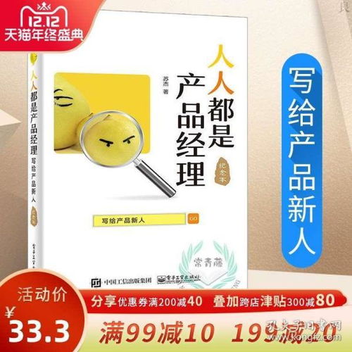 人人都是產品經理 寫給產品新人的自我修養指南